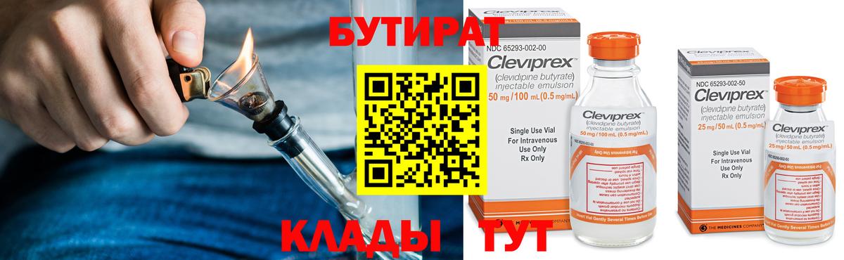 Бутират 1.4BDO Тула