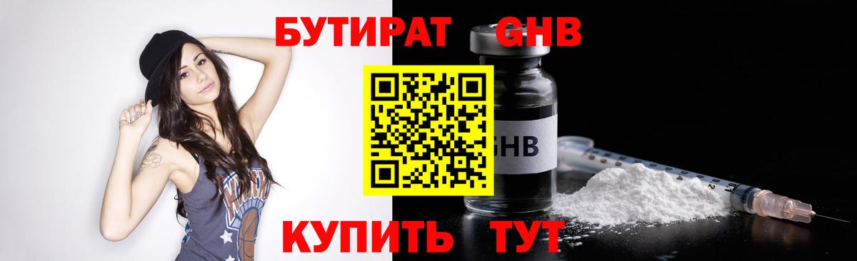 Бутират жидкий экстази  Вход с VPN  Тула 
