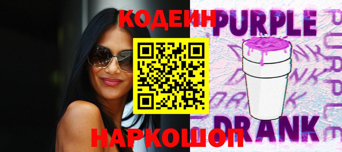 Тула  купить   Вход с VPN  Codein Purple Drank  Кодеиновый сироп Lean Purple Drank 