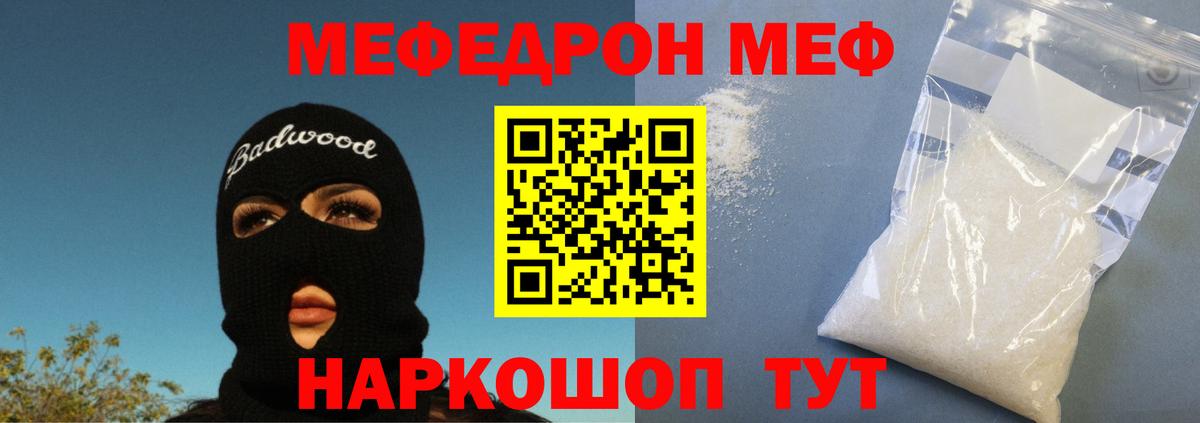 Мефедрон Тула